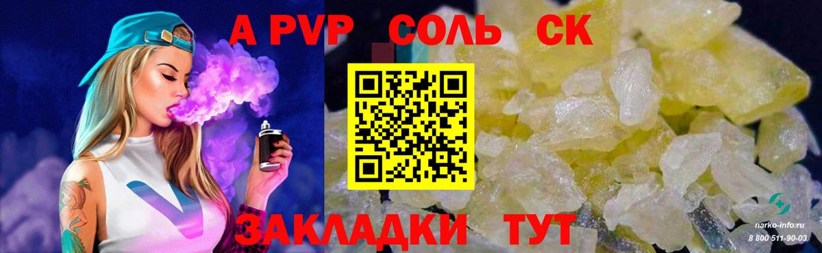 A PVP СК КРИС  как найти   А ПВП СК  Тула  A-PVP VHQ  Вход с VPN 
