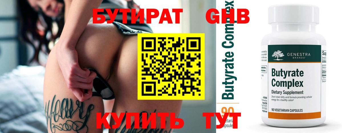 БУТИРАТ Butirat Тула