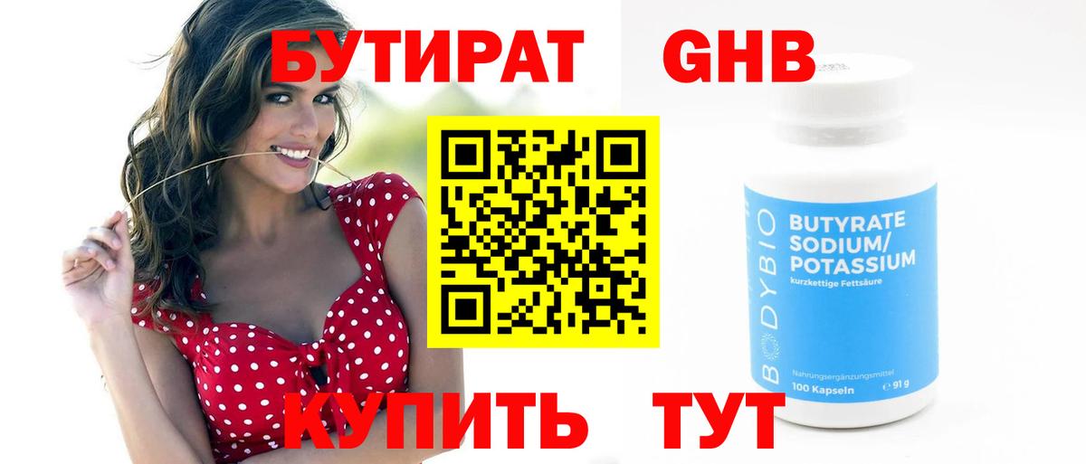 БУТИРАТ  Вход с VPN  Тула  БУТИРАТ GHB 