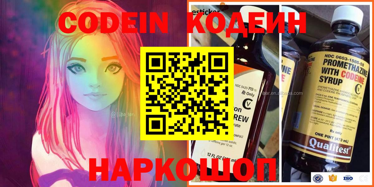 Кодеин напиток Lean (лин)  Кодеиновый сироп Lean напиток Lean (лин)  Вход с VPN  Тула 