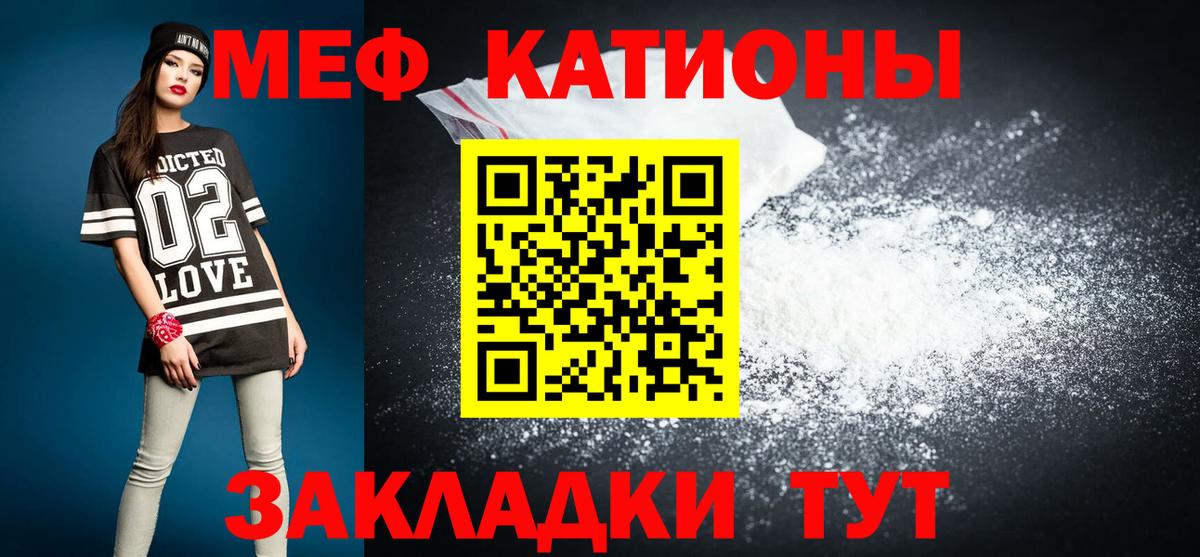 Меф мяу мяу мука Тула